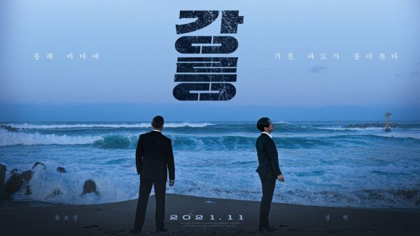 “Tomb Of The River” (2021) – 강릉 – Korean Crime Action Film