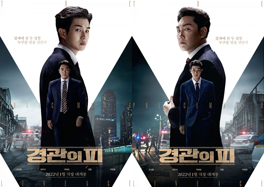 ‘The Policeman's Lineage’: Korean Crime Drama
