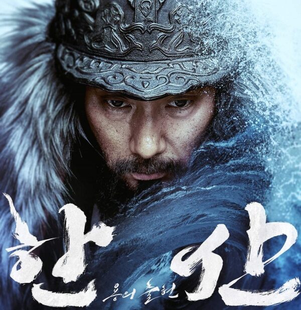 “Hansan” (Teaser) –  A Prequel to “The Admiral: Roaring Currents”