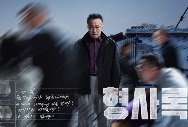‘Shadow Detective’ – Korean Crime-Thriller Series Premieres on October 26