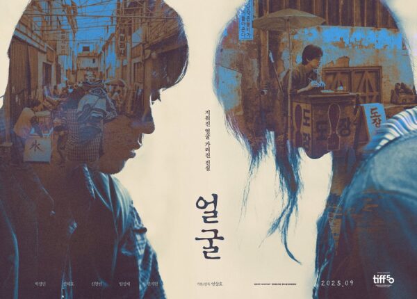 The Ugly (2025): Korean Thriller Premiering at TIFF
