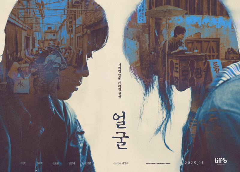 The Ugly (2025) Korean movie official poster