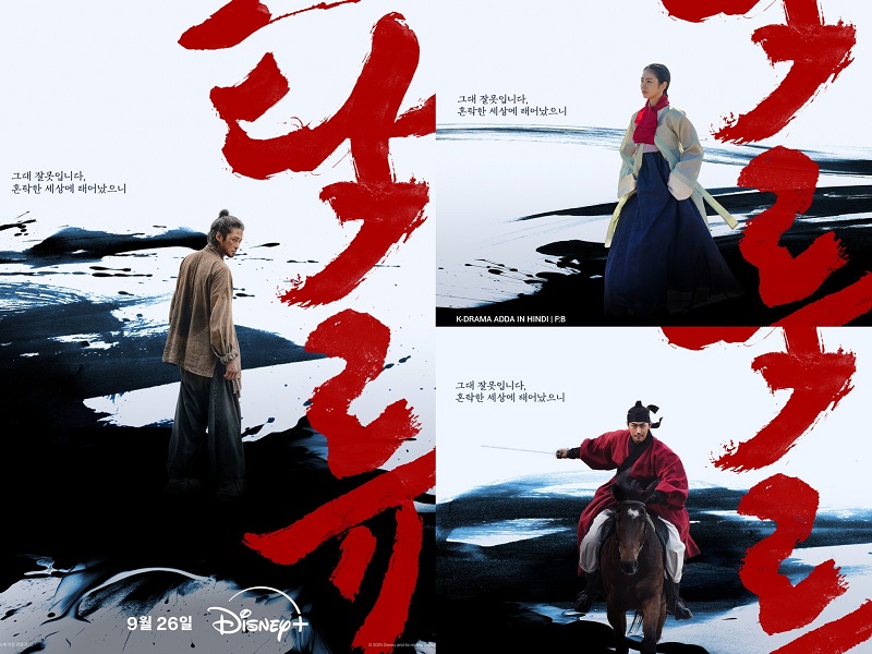 Official poster of The Murky Stream, a 2025 South Korean historical drama series starring Ro Woon, Shin Ye-Eun, and Park Seo-Ham, depicting intense period drama set in Joseon's corrupt Gyeonggang River era, streaming on Disney+.