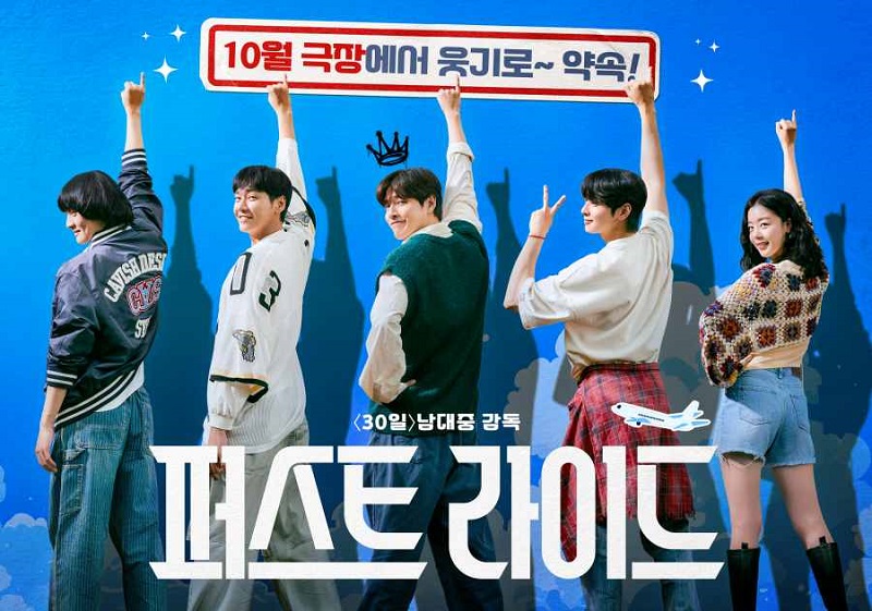 First Ride (퍼스트라이드): A Hilarious Korean Friendship Adventure